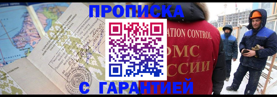 прописка в Соль-Илецке