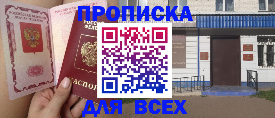 прописка поиск в Соль-Илецке