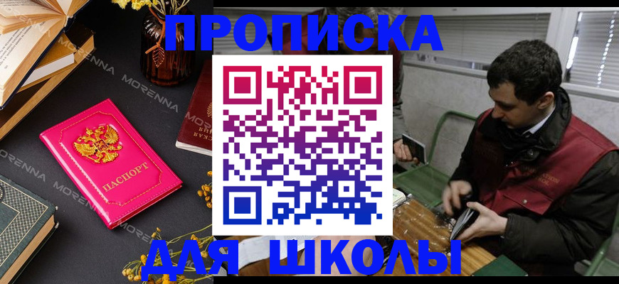 прописка регистрация в Соль-Илецке